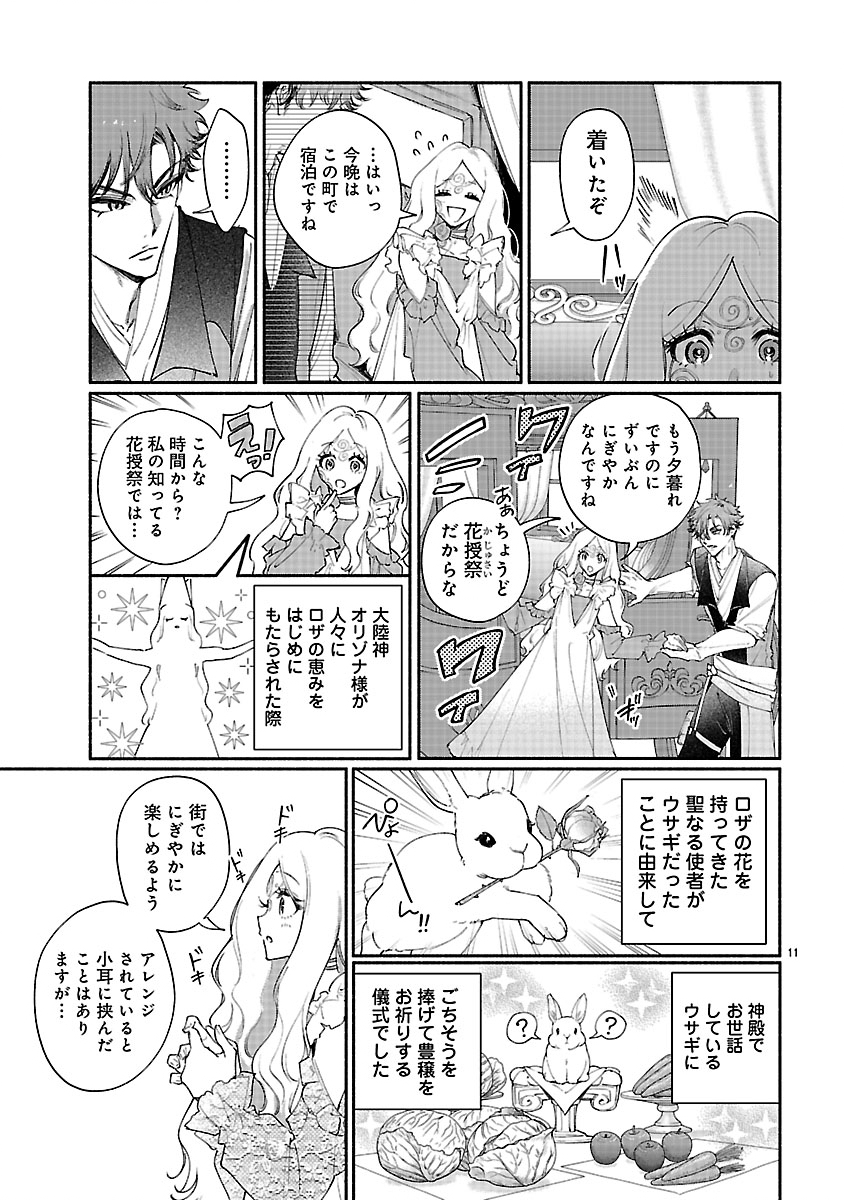 Hana Seijo Rutida - Chapter 7.1 - Page 11