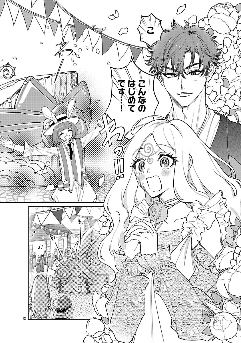 Hana Seijo Rutida - Chapter 7.1 - Page 12