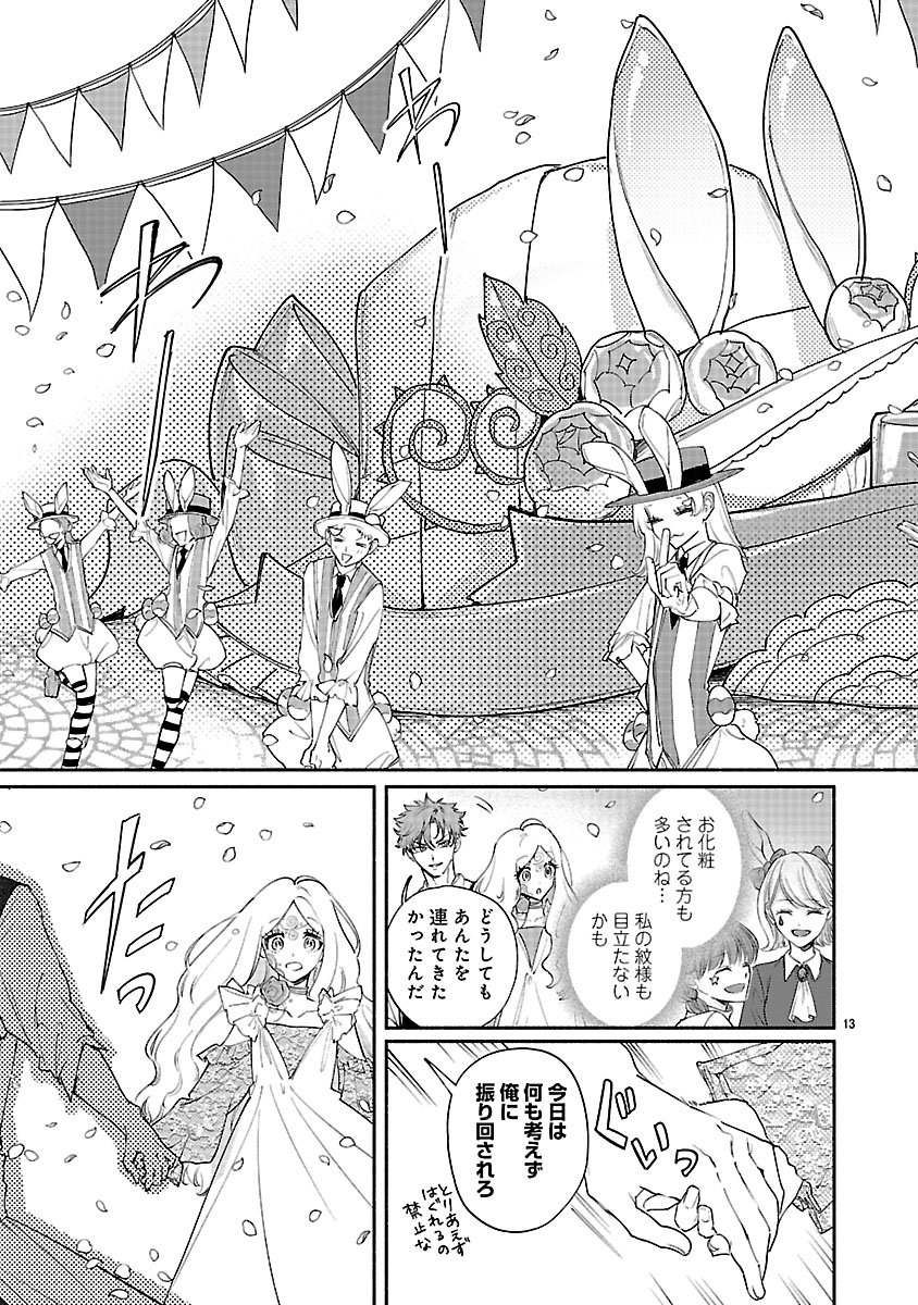 Hana Seijo Rutida - Chapter 7.1 - Page 13