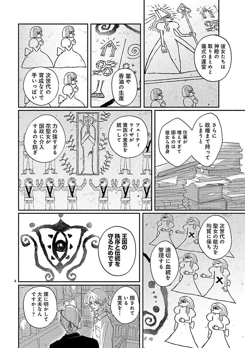 Hana Seijo Rutida - Chapter 7.1 - Page 4