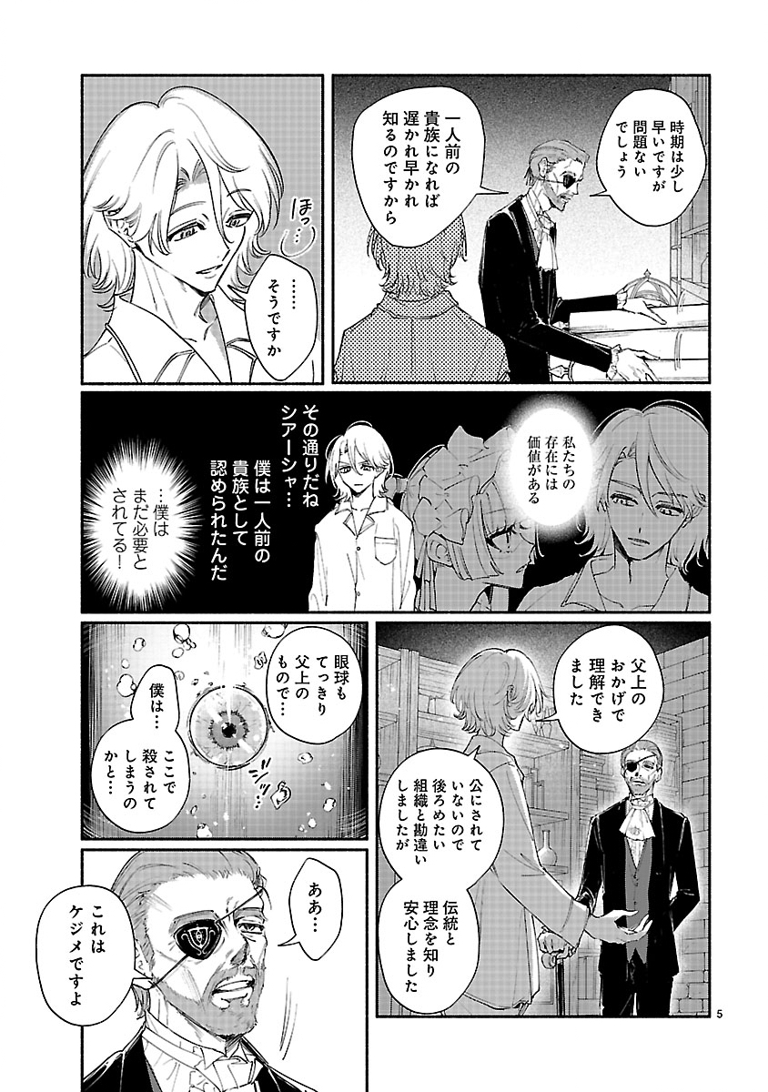 Hana Seijo Rutida - Chapter 7.1 - Page 5