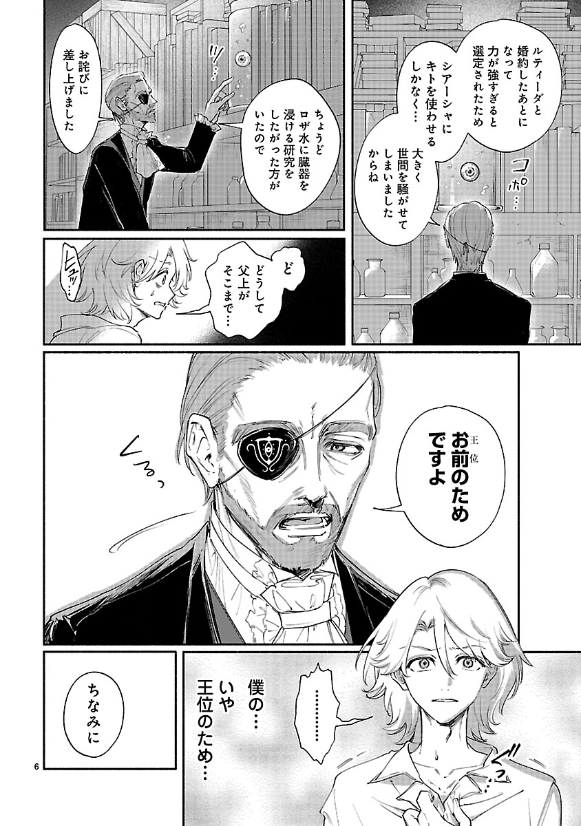 Hana Seijo Rutida - Chapter 7.1 - Page 6