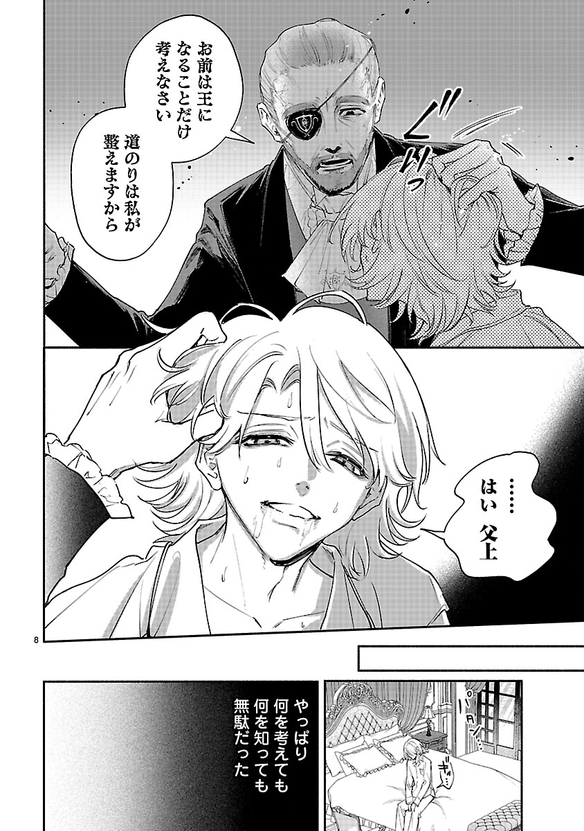 Hana Seijo Rutida - Chapter 7.1 - Page 8