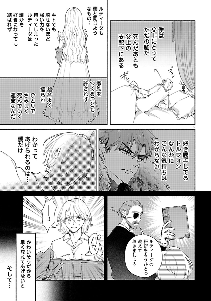 Hana Seijo Rutida - Chapter 7.1 - Page 9