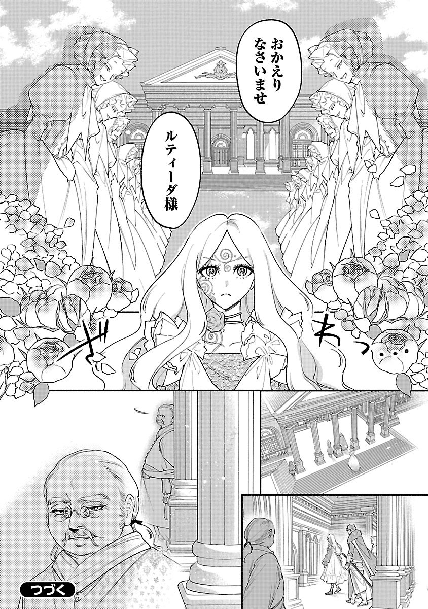Hana Seijo Rutida - Chapter 7.2 - Page 15