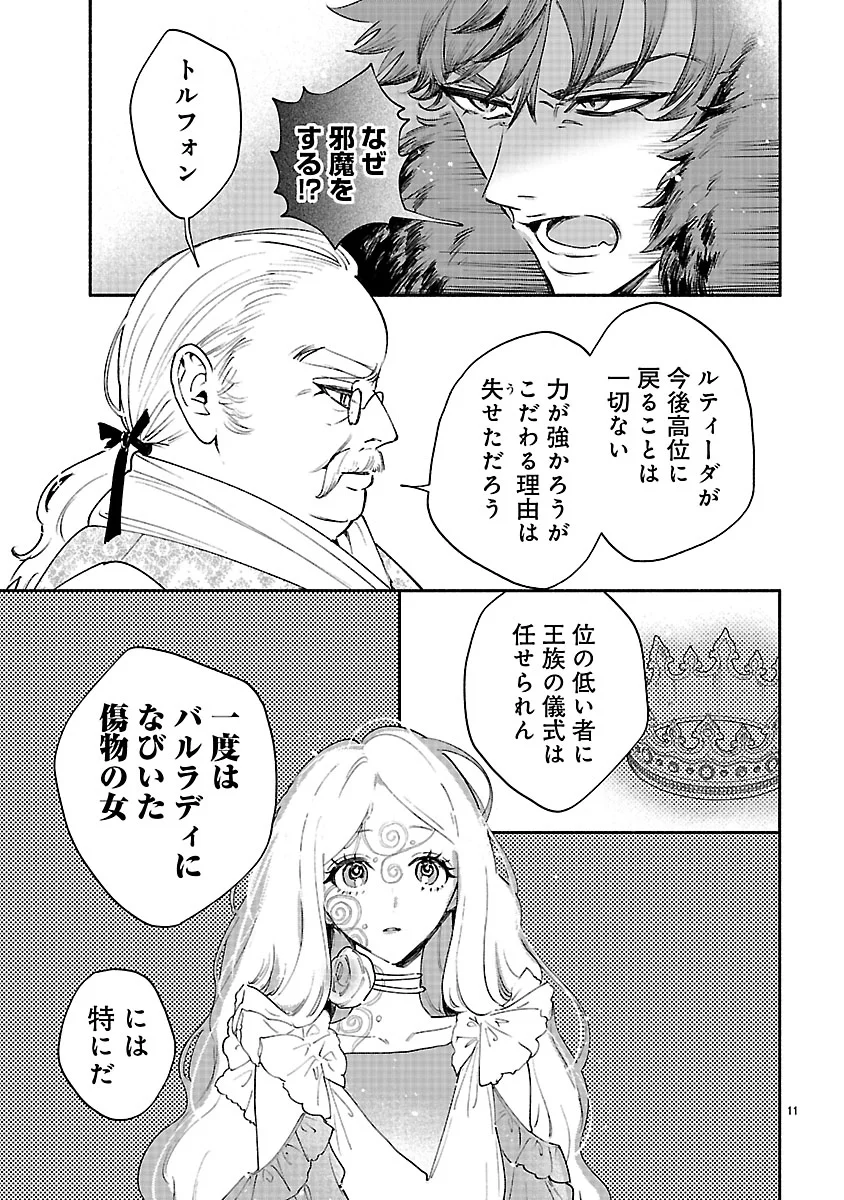 Hana Seijo Rutida - Chapter 8.1 - Page 11