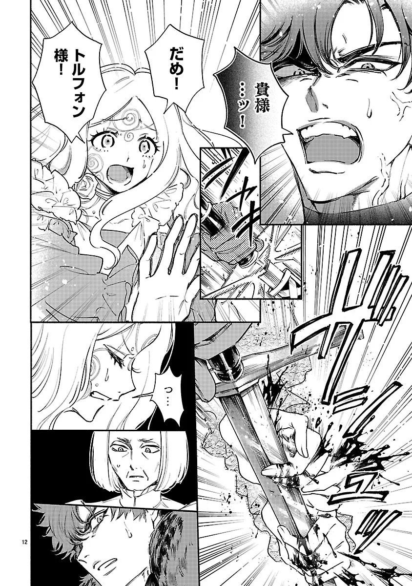 Hana Seijo Rutida - Chapter 8.1 - Page 12