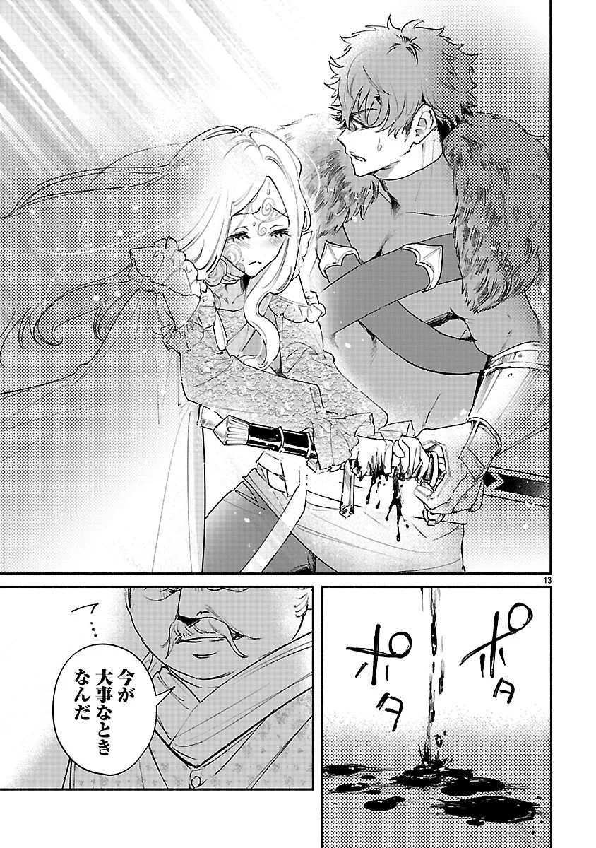 Hana Seijo Rutida - Chapter 8.1 - Page 13