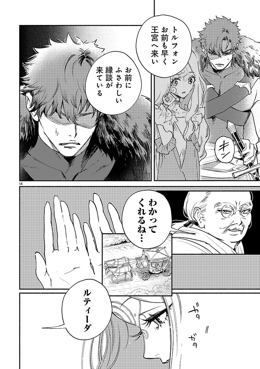 Hana Seijo Rutida - Chapter 8.1 - Page 14