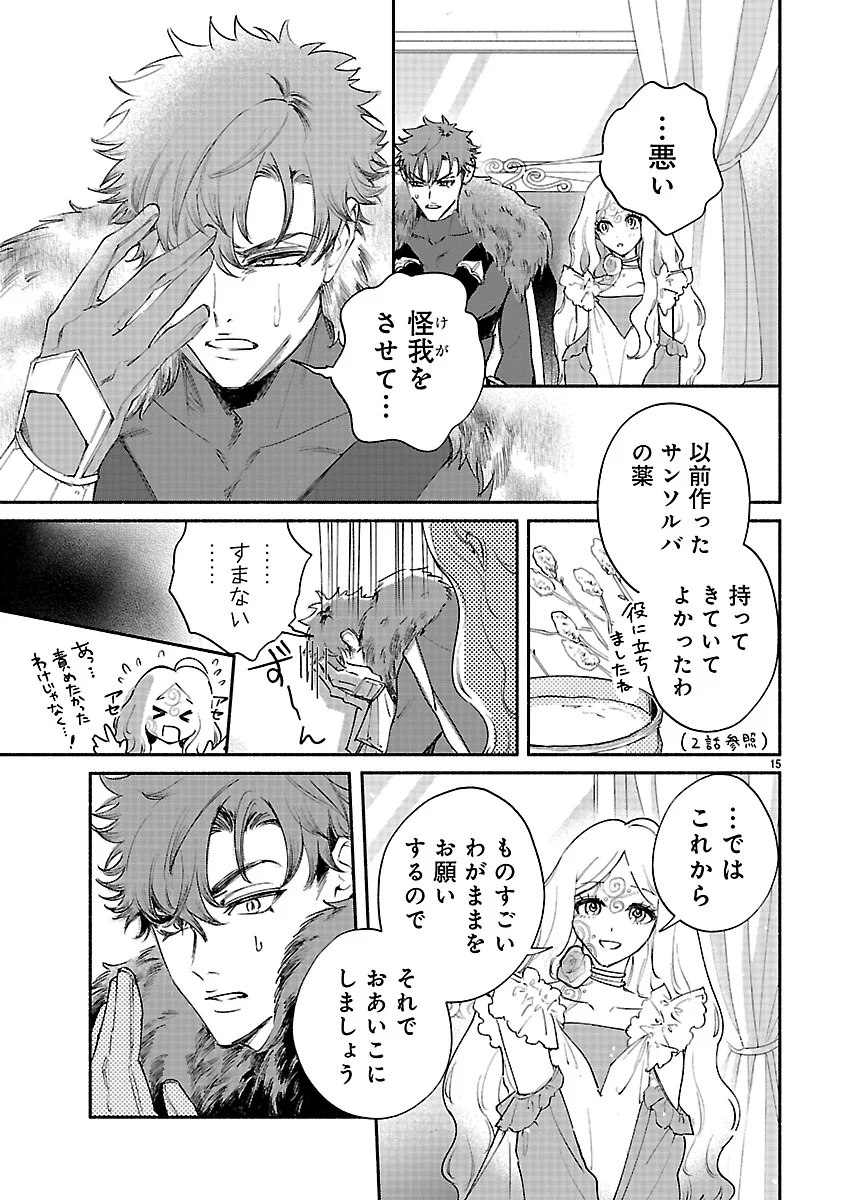 Hana Seijo Rutida - Chapter 8.1 - Page 15