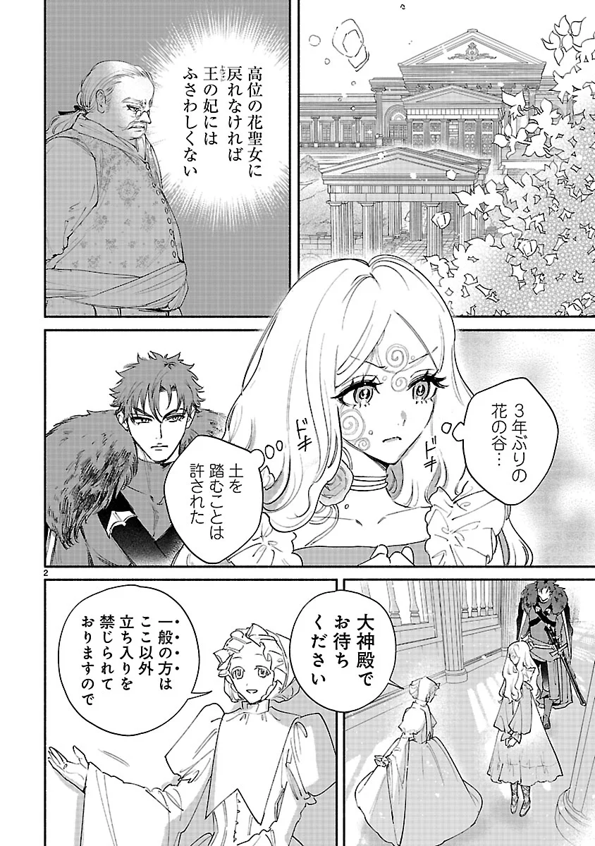 Hana Seijo Rutida - Chapter 8.1 - Page 2