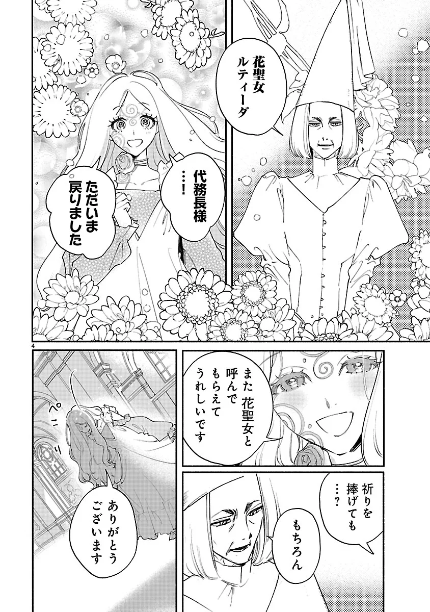 Hana Seijo Rutida - Chapter 8.1 - Page 4