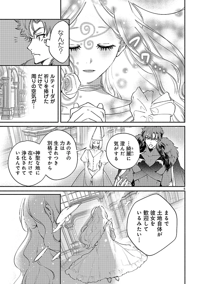 Hana Seijo Rutida - Chapter 8.1 - Page 5