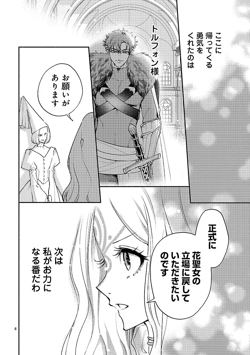 Hana Seijo Rutida - Chapter 8.1 - Page 6