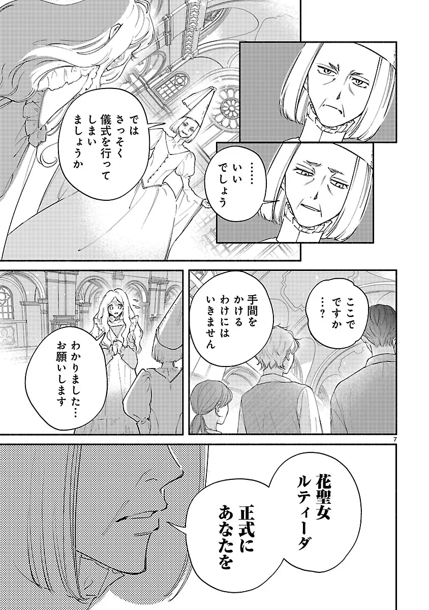 Hana Seijo Rutida - Chapter 8.1 - Page 7