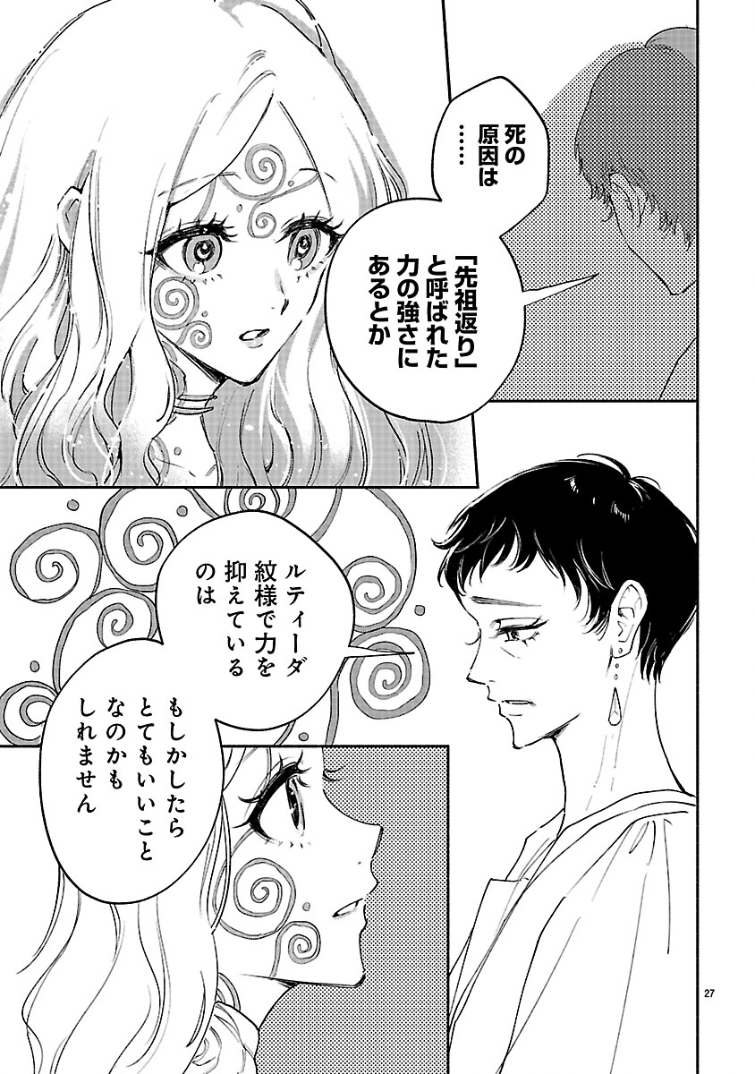 Hana Seijo Rutida - Chapter 8.2 - Page 12