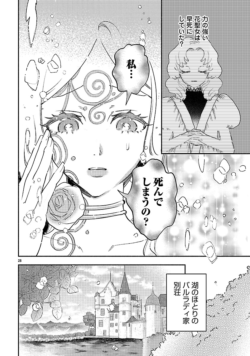 Hana Seijo Rutida - Chapter 8.2 - Page 13