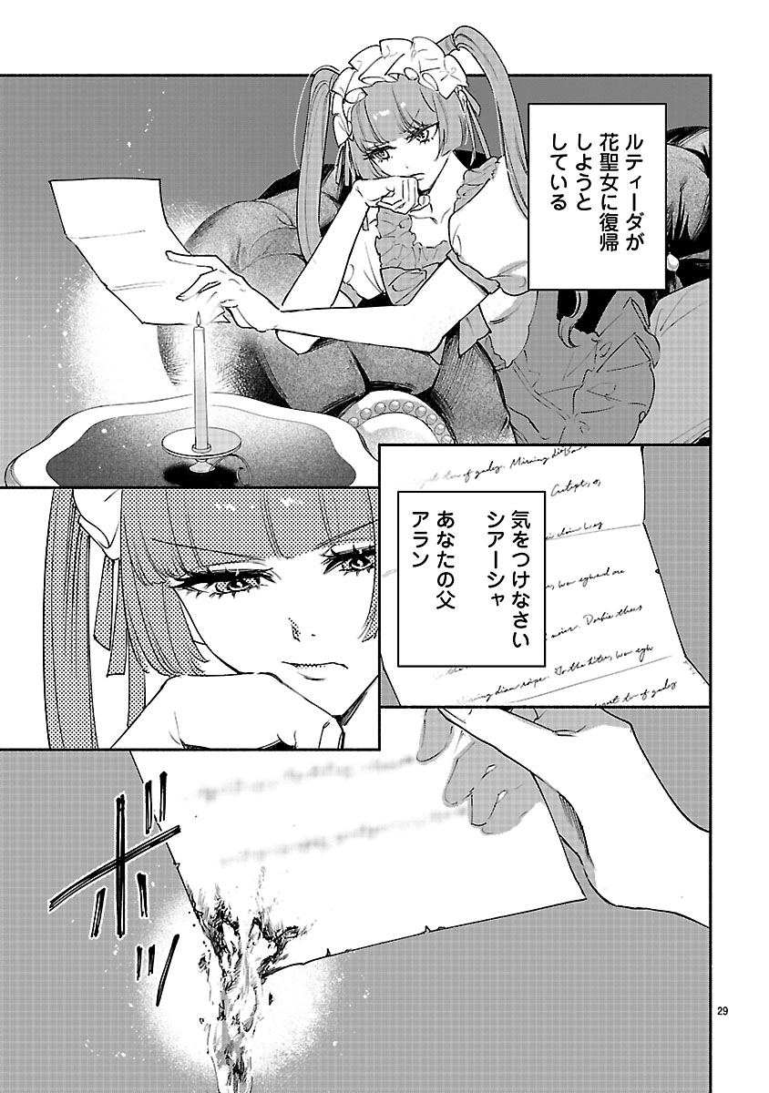 Hana Seijo Rutida - Chapter 8.2 - Page 14