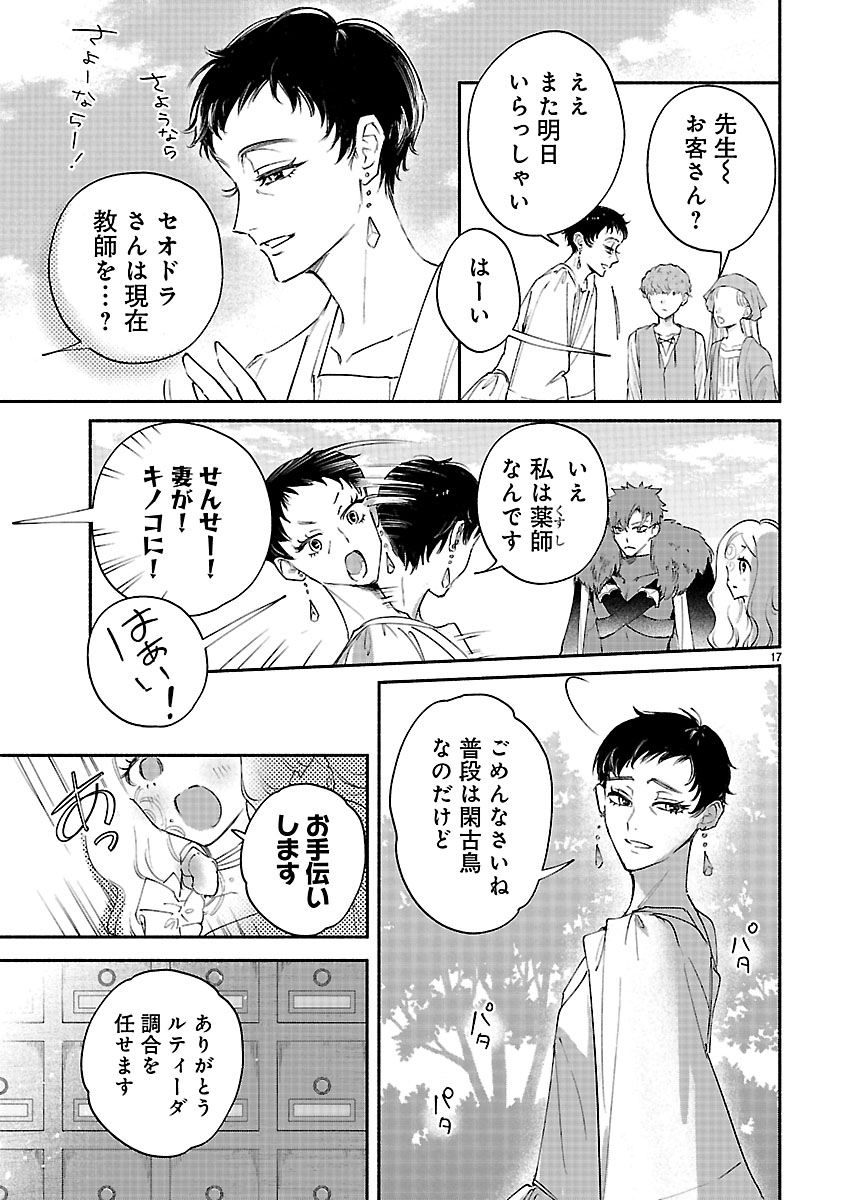 Hana Seijo Rutida - Chapter 8.2 - Page 2