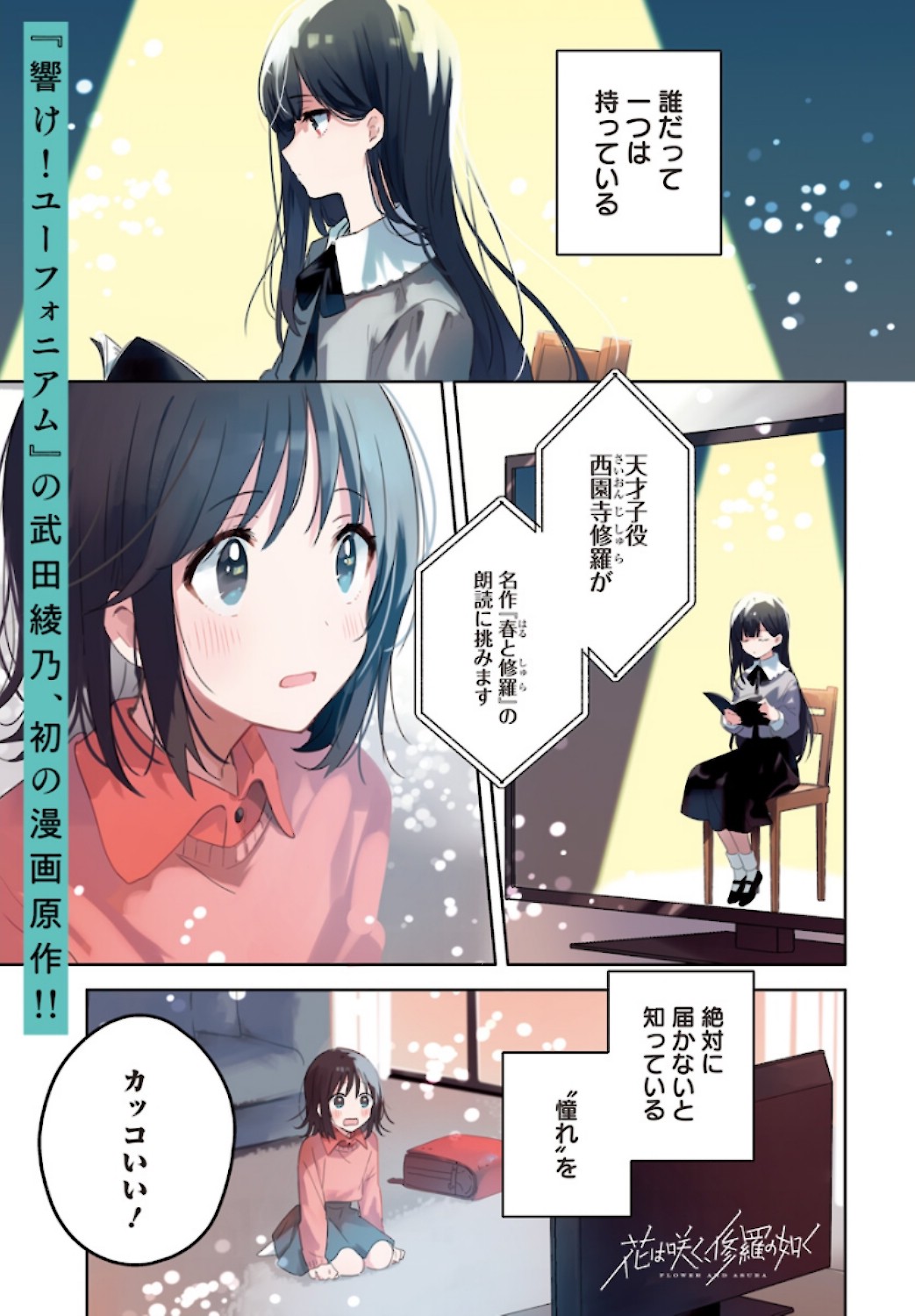 Hana wa Saku, Shura no Gotoku - Chapter 1 - Page 1