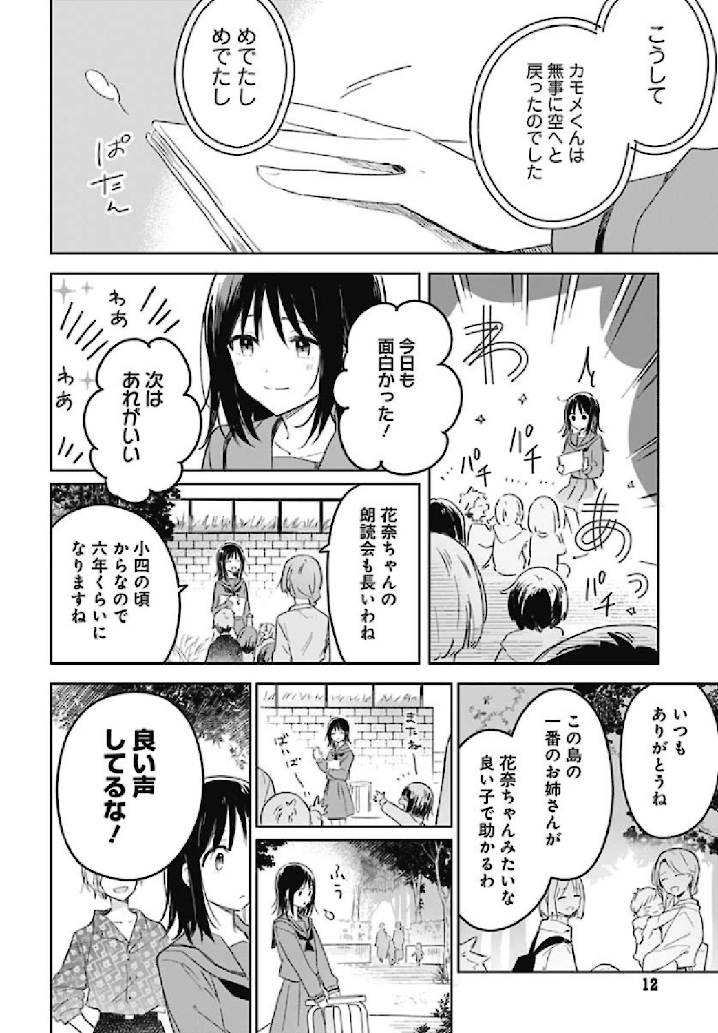 Hana wa Saku, Shura no Gotoku - Chapter 1 - Page 10