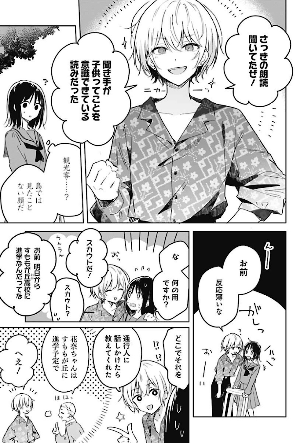 Hana wa Saku, Shura no Gotoku - Chapter 1 - Page 11