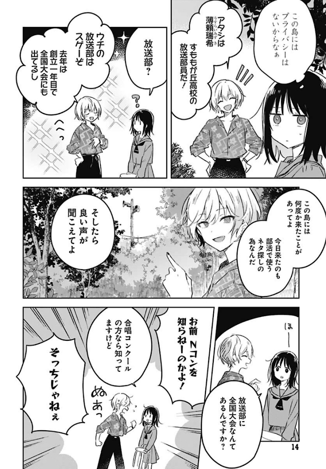 Hana wa Saku, Shura no Gotoku - Chapter 1 - Page 12