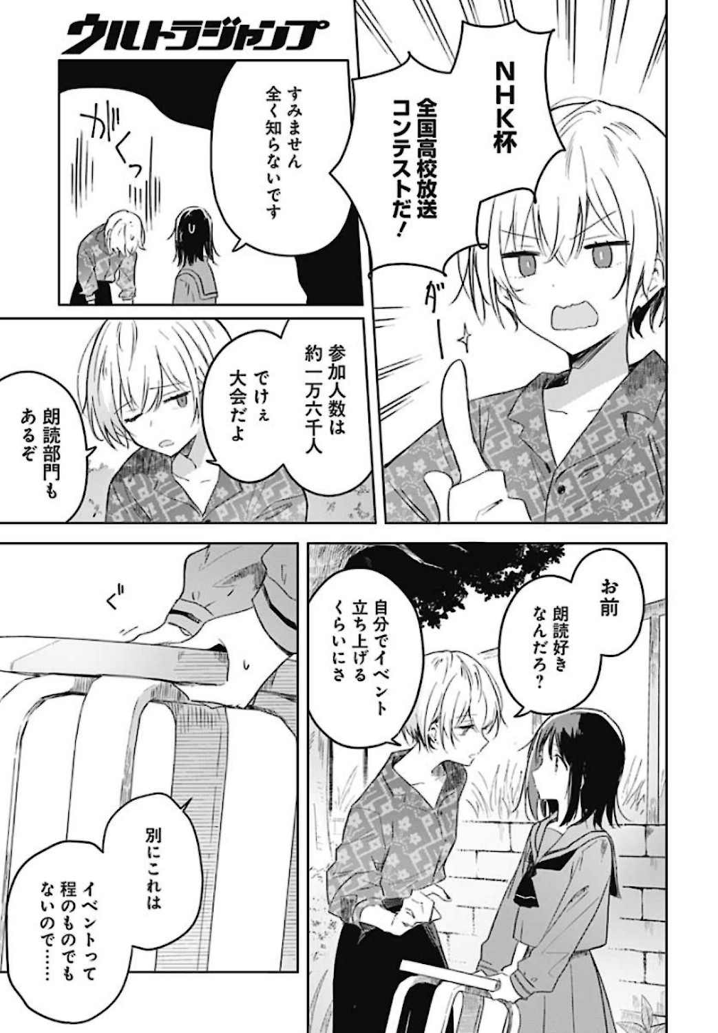 Hana wa Saku, Shura no Gotoku - Chapter 1 - Page 13