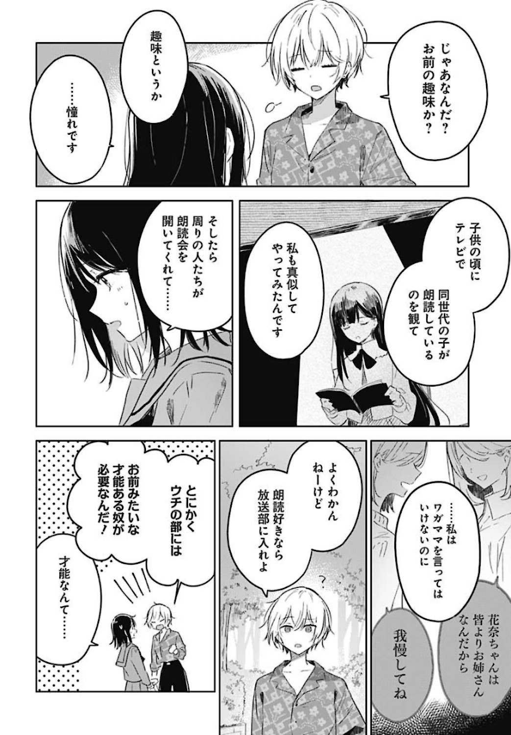 Hana wa Saku, Shura no Gotoku - Chapter 1 - Page 14