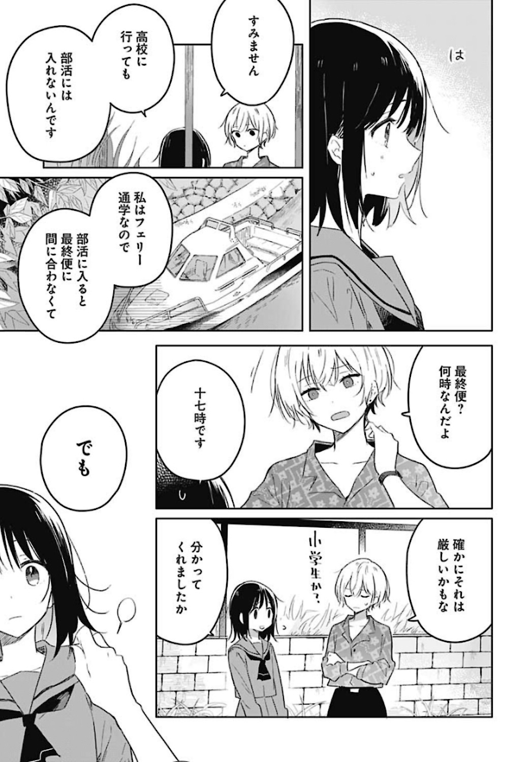 Hana wa Saku, Shura no Gotoku - Chapter 1 - Page 15