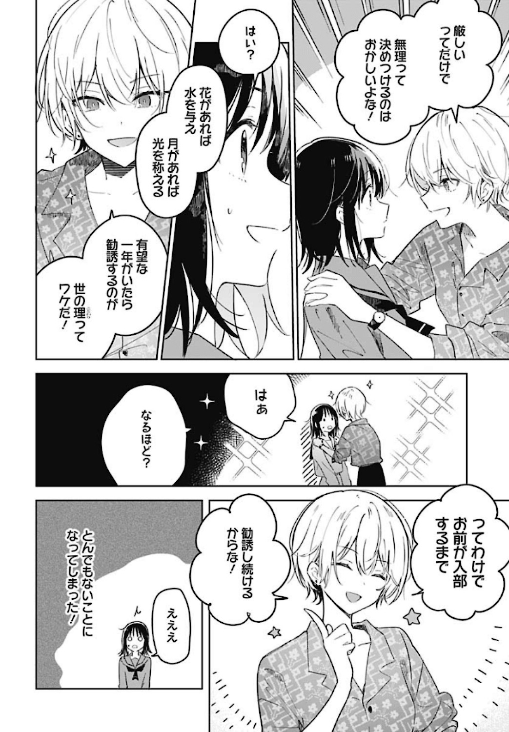 Hana wa Saku, Shura no Gotoku - Chapter 1 - Page 16