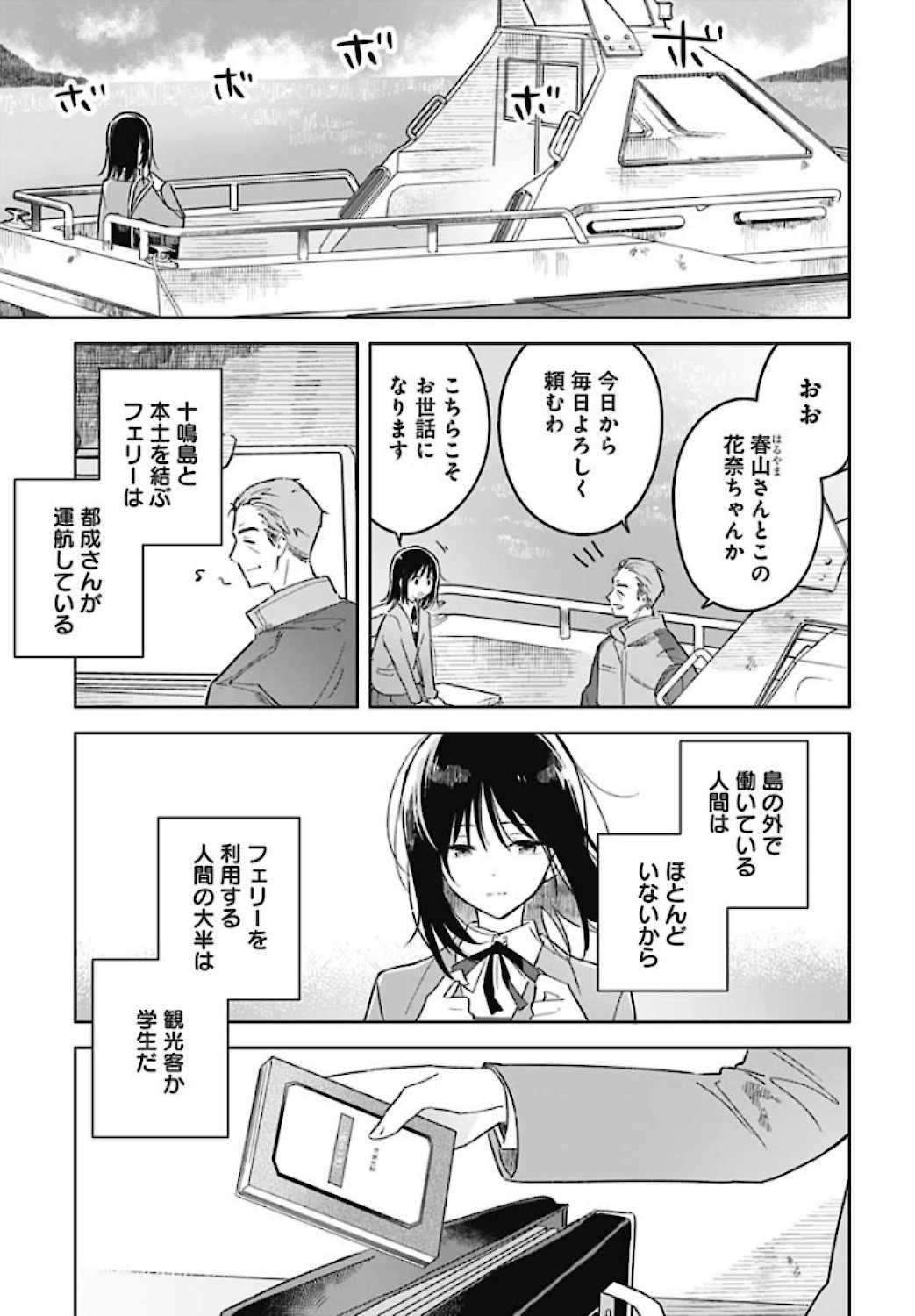 Hana wa Saku, Shura no Gotoku - Chapter 1 - Page 17