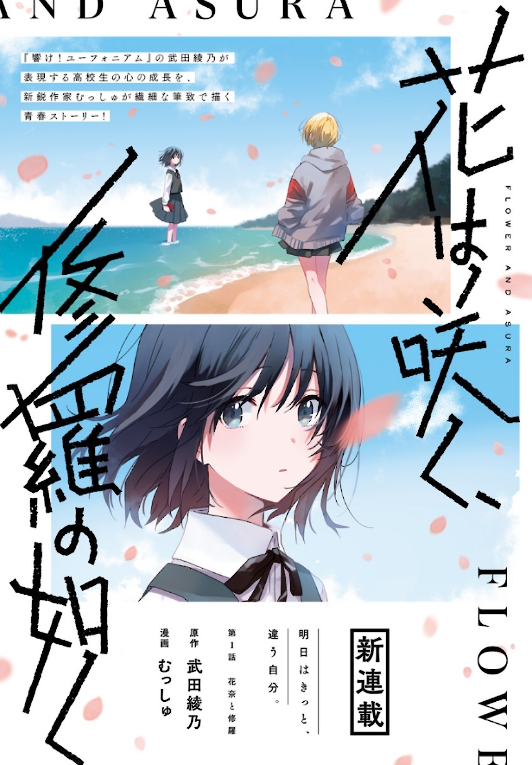 Hana wa Saku, Shura no Gotoku - Chapter 1 - Page 2