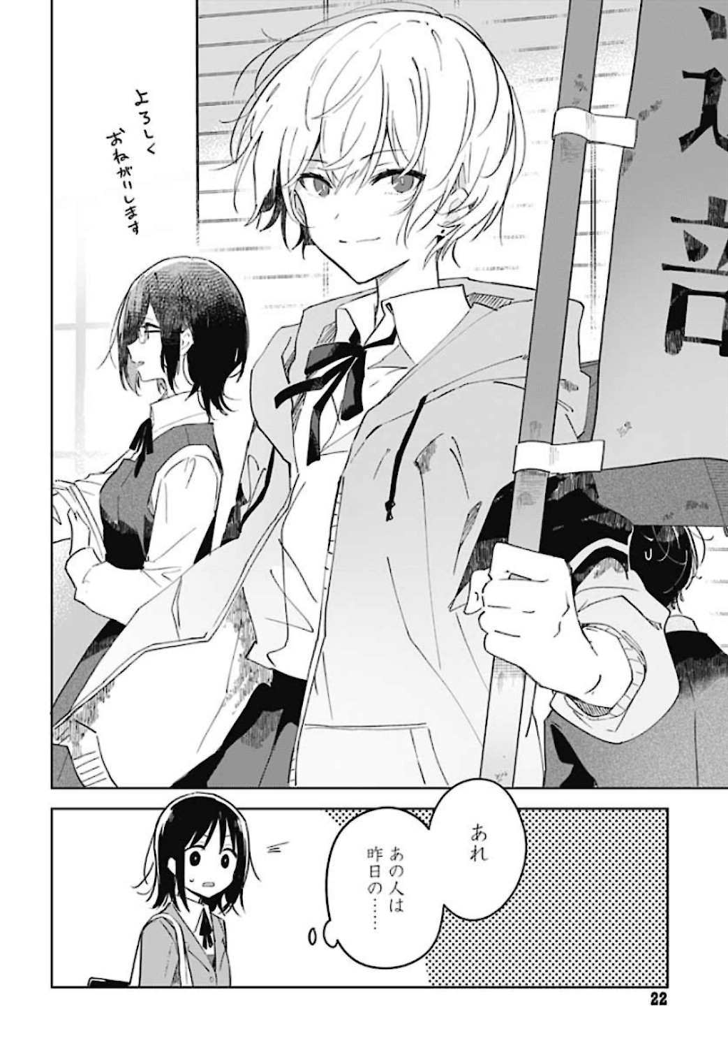Hana wa Saku, Shura no Gotoku - Chapter 1 - Page 20
