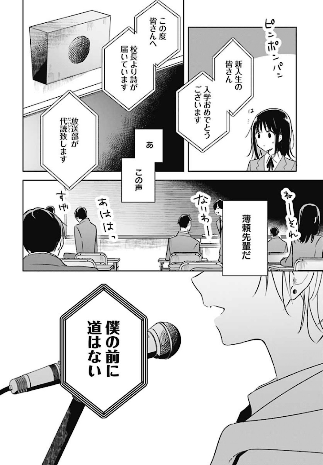 Hana wa Saku, Shura no Gotoku - Chapter 1 - Page 26