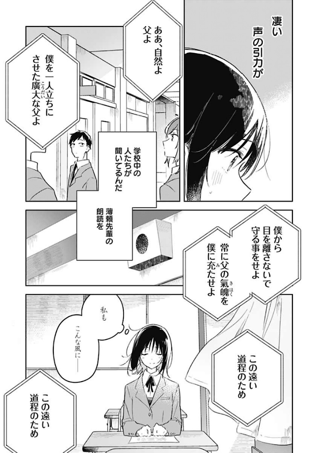 Hana wa Saku, Shura no Gotoku - Chapter 1 - Page 29