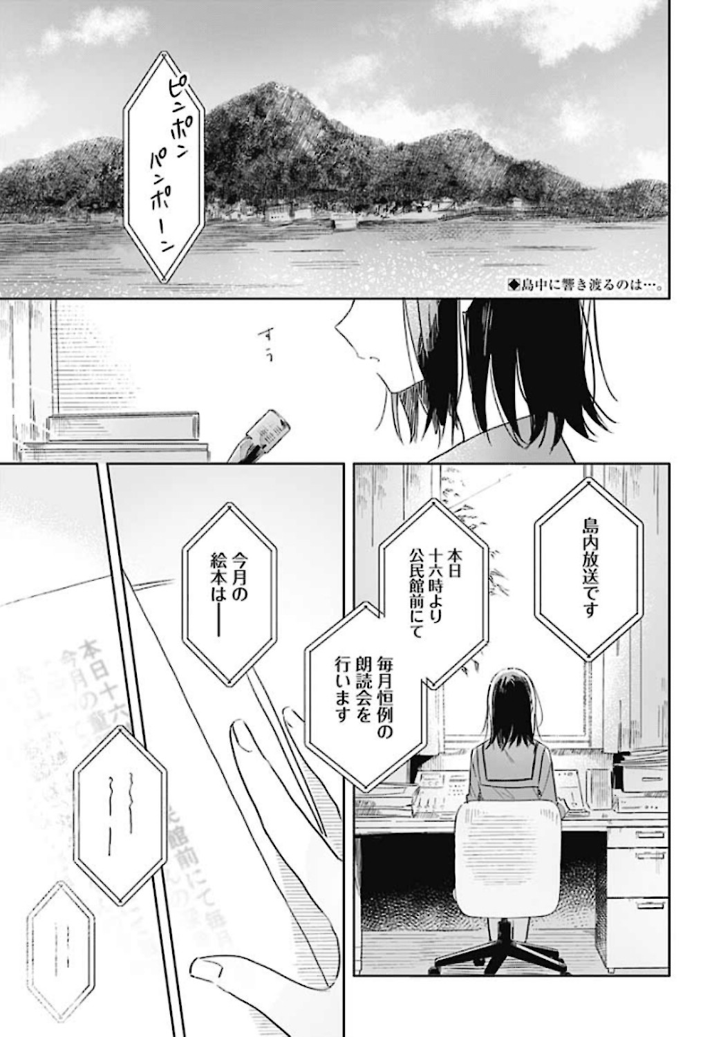 Hana wa Saku, Shura no Gotoku - Chapter 1 - Page 3