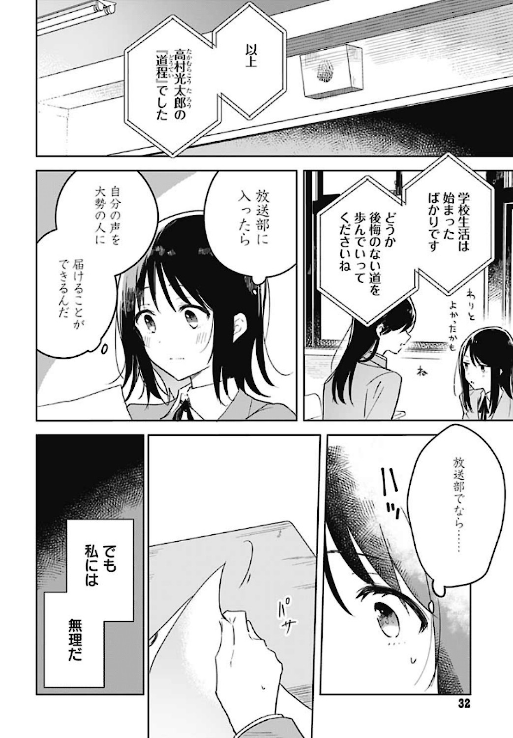 Hana wa Saku, Shura no Gotoku - Chapter 1 - Page 30