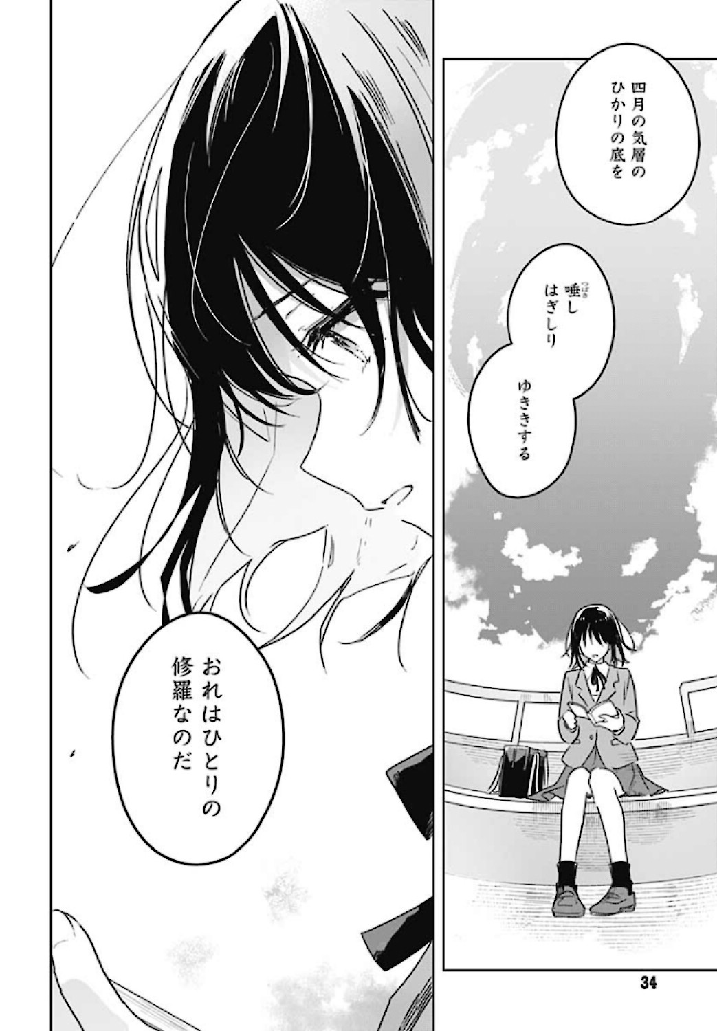 Hana wa Saku, Shura no Gotoku - Chapter 1 - Page 32
