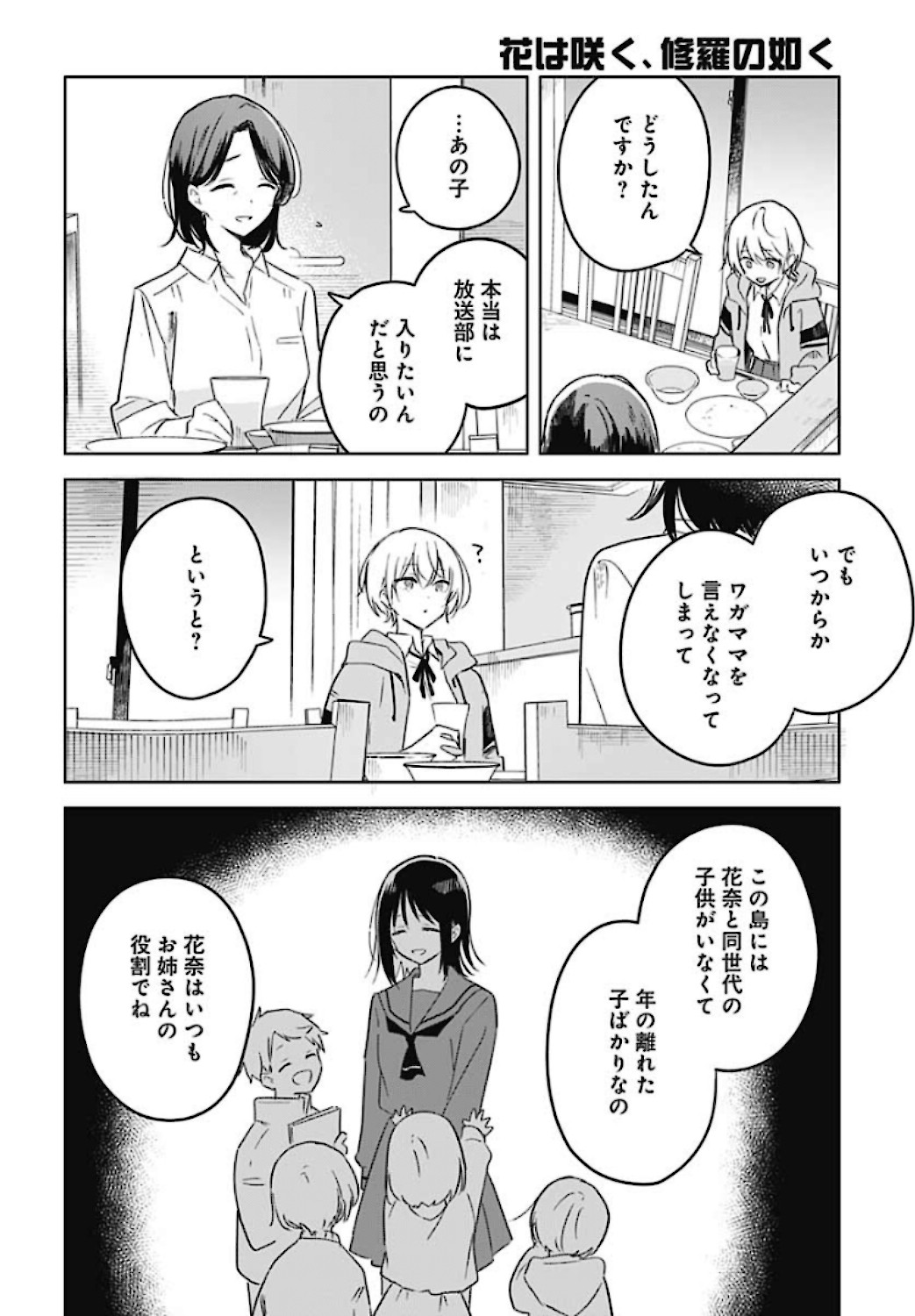 Hana wa Saku, Shura no Gotoku - Chapter 1 - Page 38