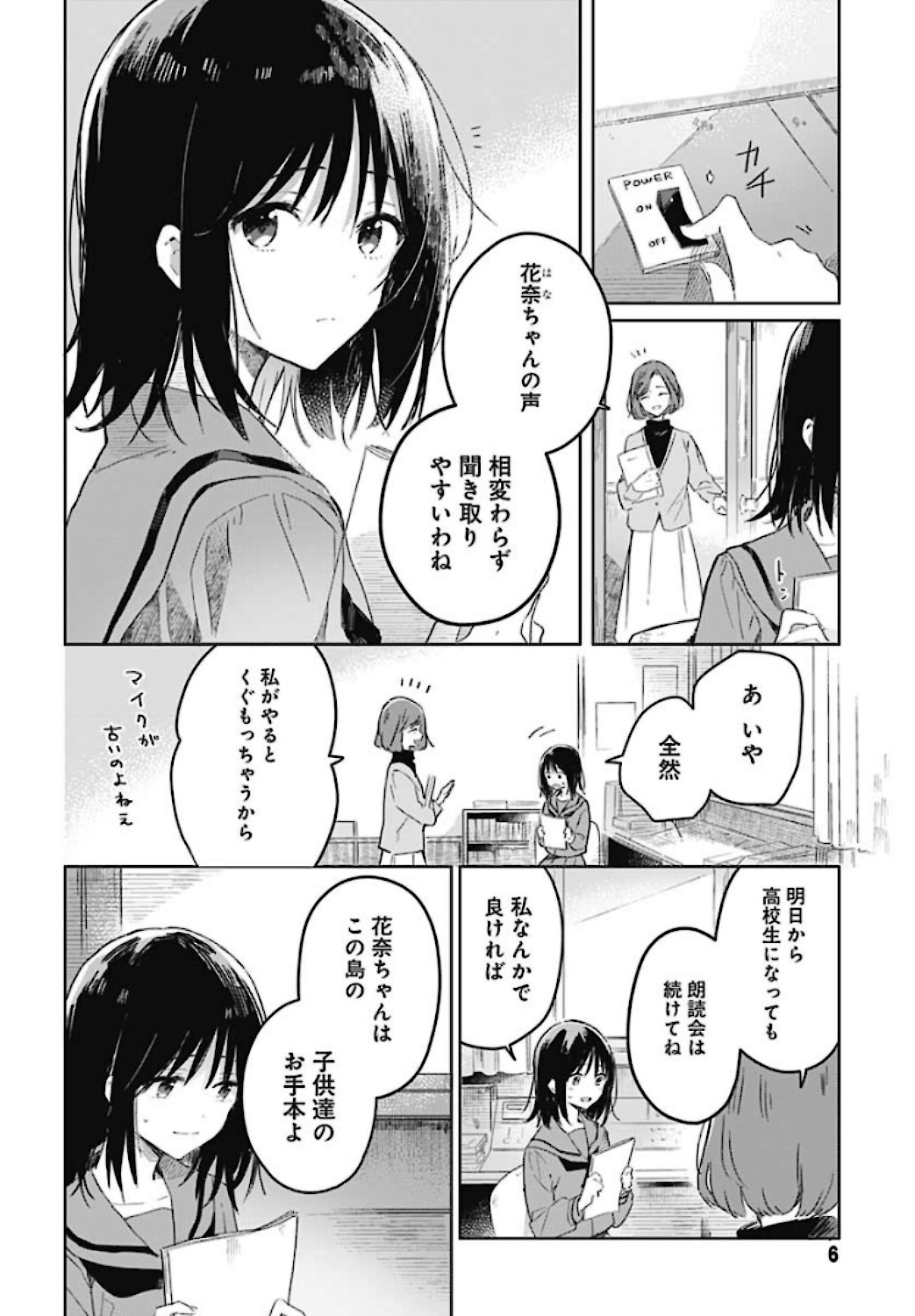 Hana wa Saku, Shura no Gotoku - Chapter 1 - Page 4