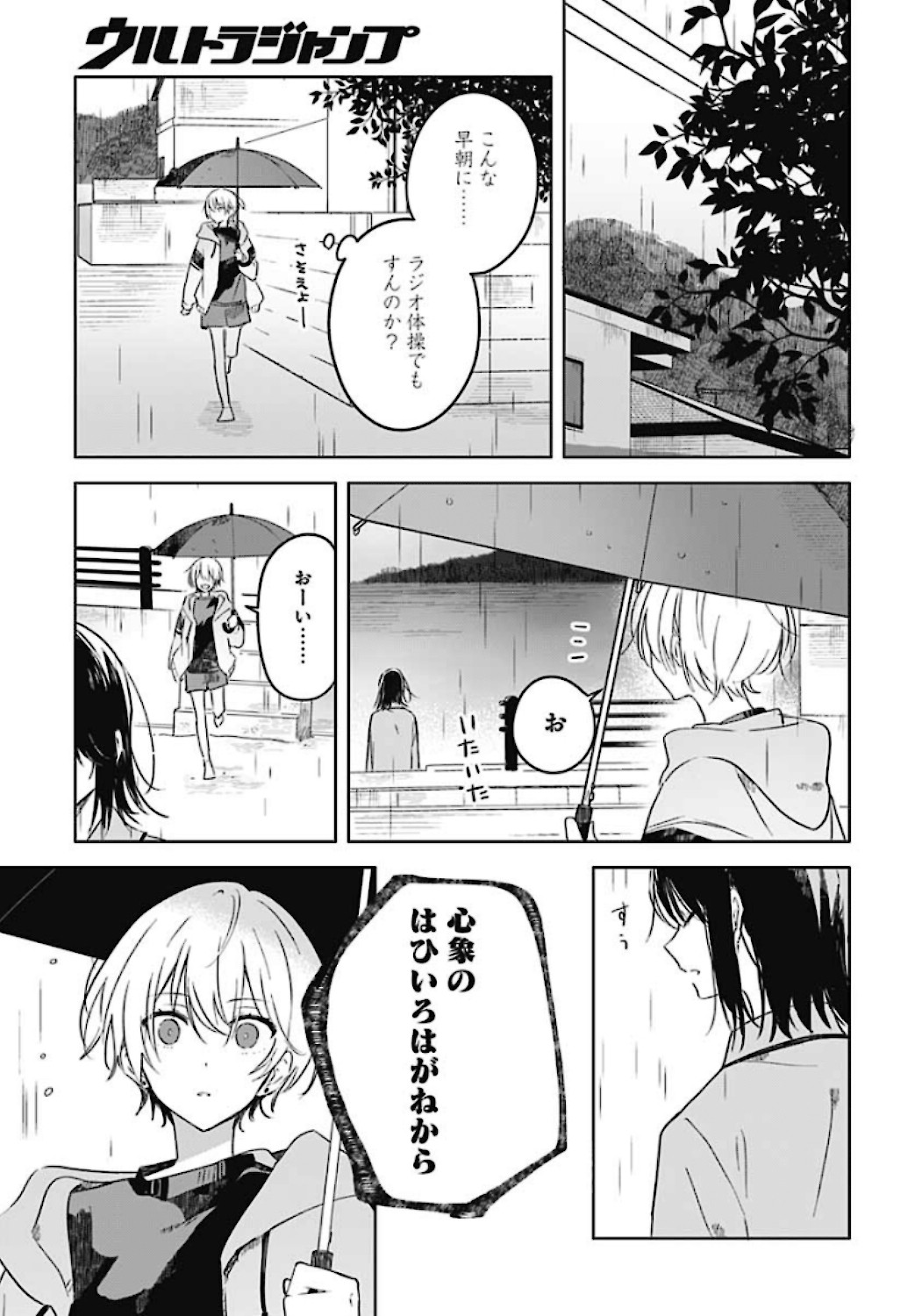 Hana wa Saku, Shura no Gotoku - Chapter 1 - Page 43