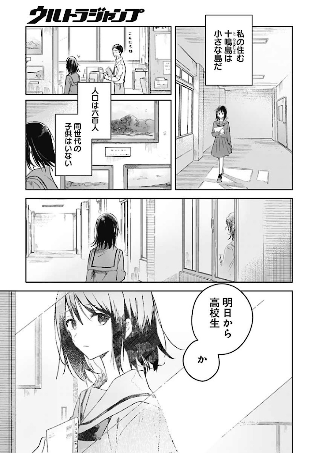 Hana wa Saku, Shura no Gotoku - Chapter 1 - Page 5