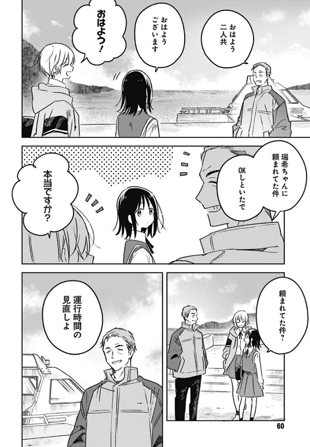 Hana wa Saku, Shura no Gotoku - Chapter 1 - Page 58