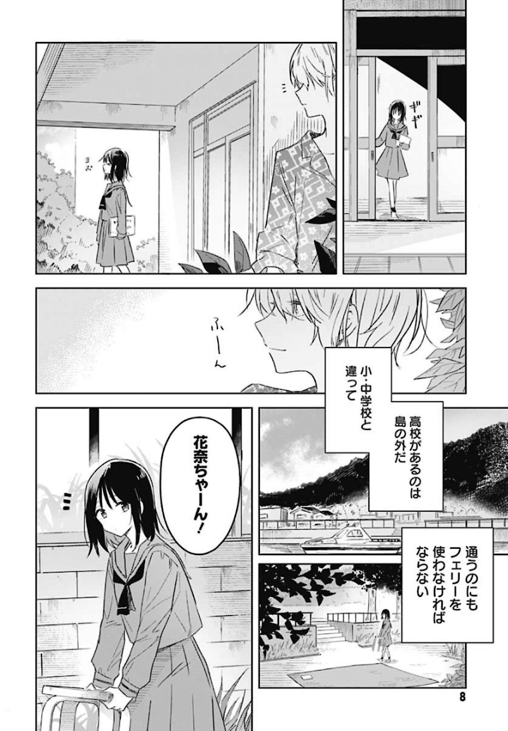 Hana wa Saku, Shura no Gotoku - Chapter 1 - Page 6