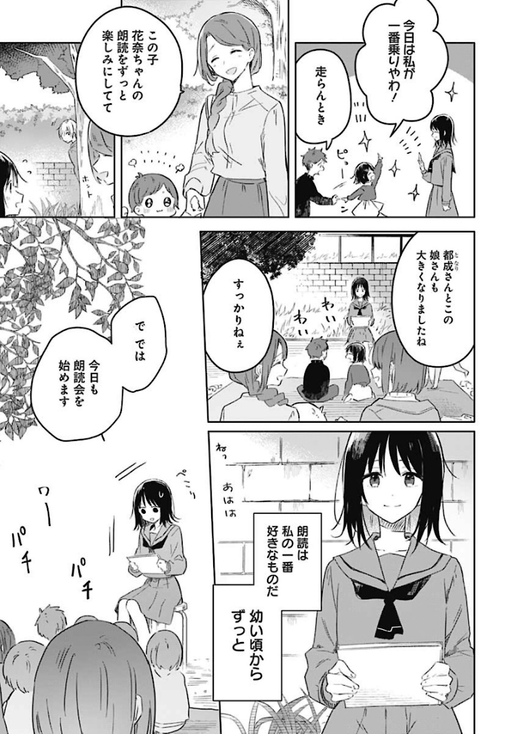 Hana wa Saku, Shura no Gotoku - Chapter 1 - Page 7