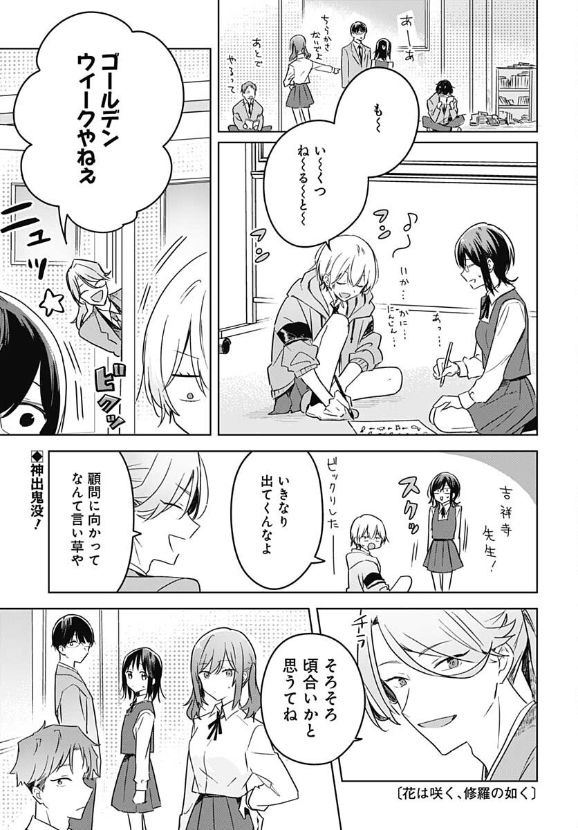 Hana wa Saku, Shura no Gotoku - Chapter 10 - Page 1