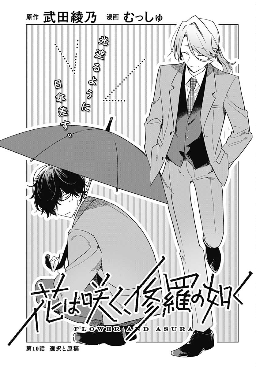 Hana wa Saku, Shura no Gotoku - Chapter 10 - Page 2
