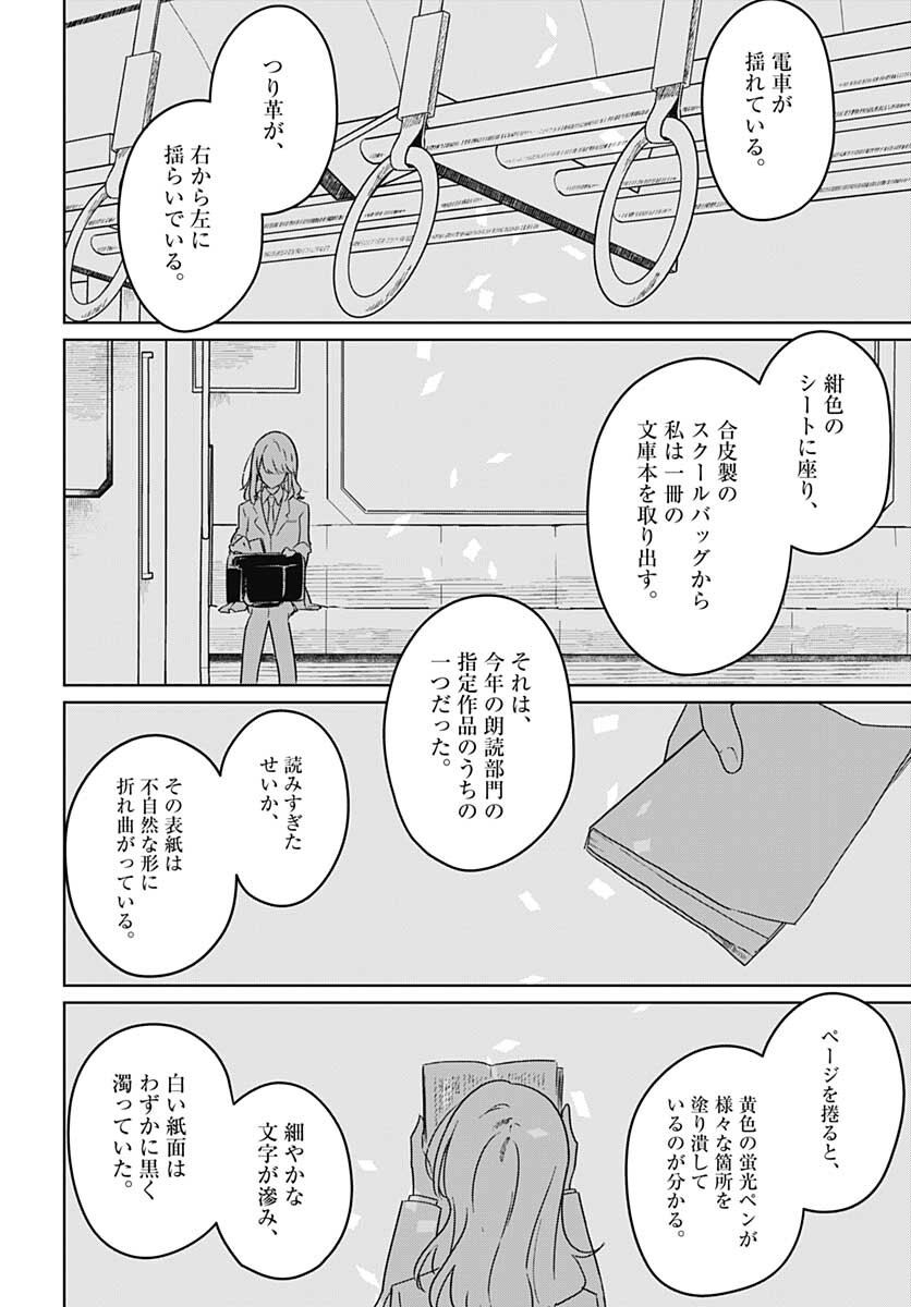Hana wa Saku, Shura no Gotoku - Chapter 10 - Page 20