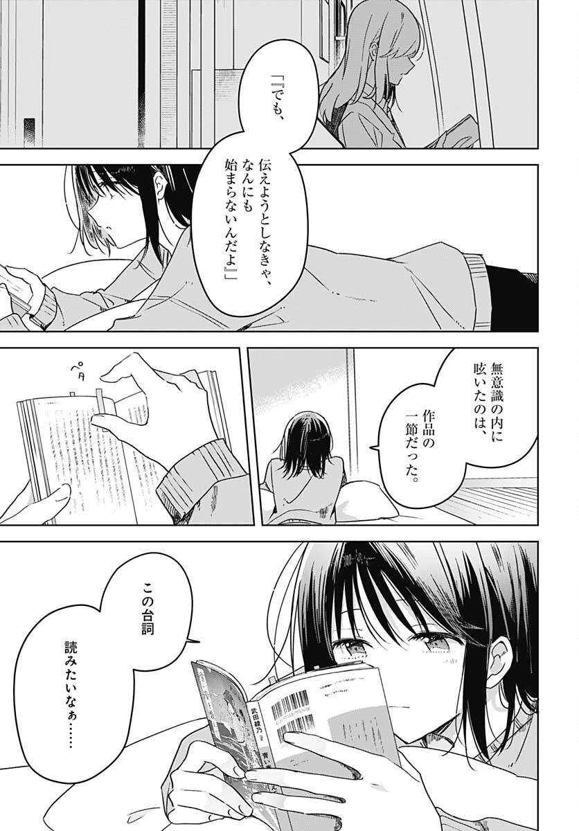 Hana wa Saku, Shura no Gotoku - Chapter 10 - Page 21
